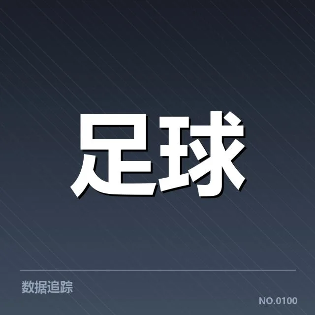 欧冠赛程安排：俱乐部与球迷如何适应变动