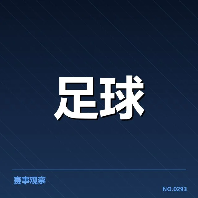 欧联杯伤病名单:球队阵容调整存在哪些挑战
