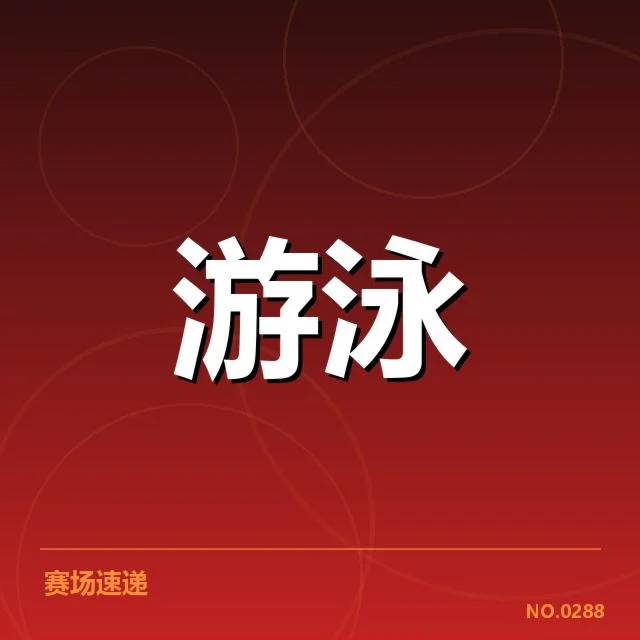 现阶段确认的参赛者与赛事安排