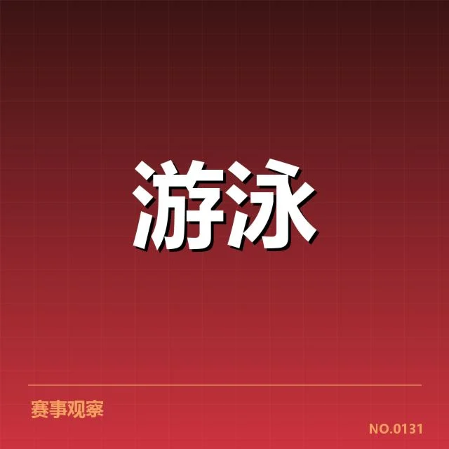 已确认的接力参赛名单与赛程安排