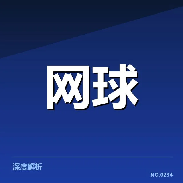 郑钦文连胜数据和赛程确认