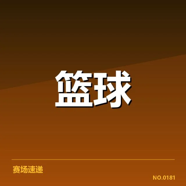 球员与教练签约名单的确认细节